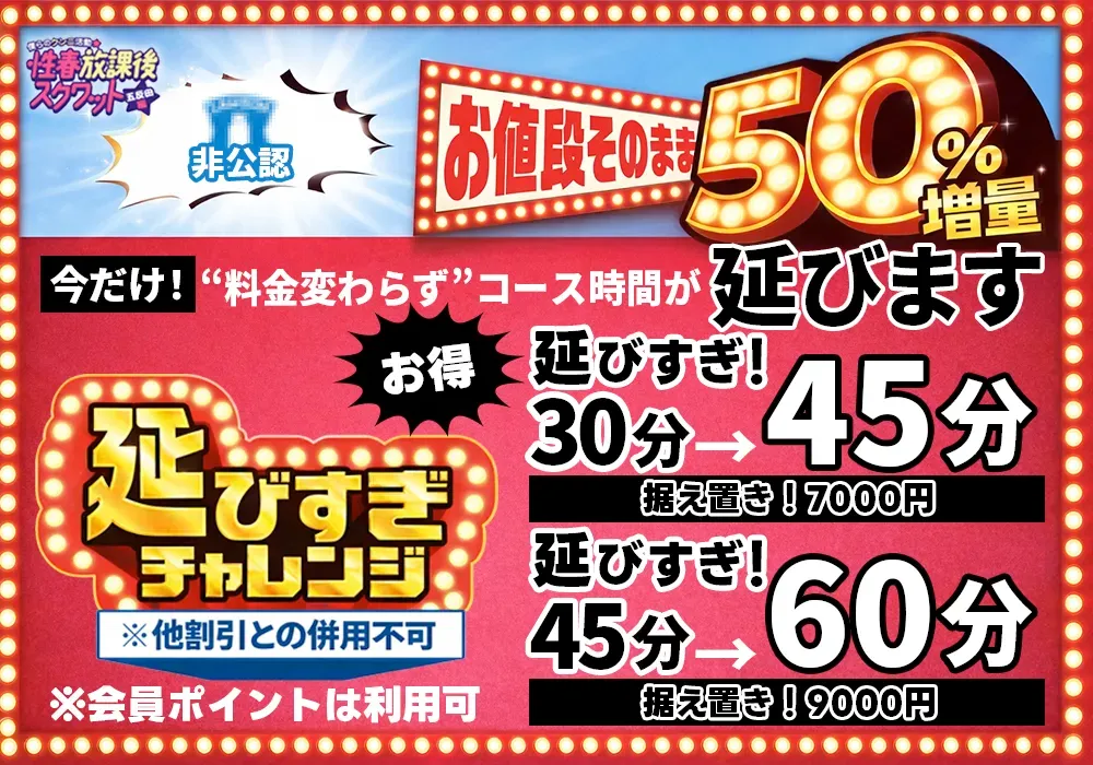 延びすぎチャレンジ