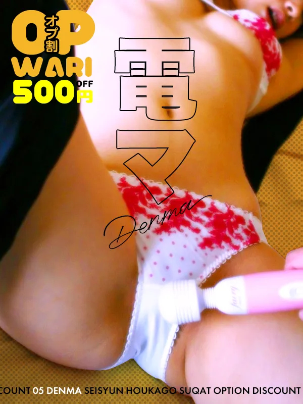 電マ