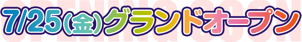 近日プレオープン