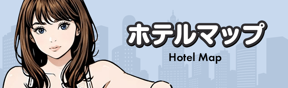 ホテルマップ