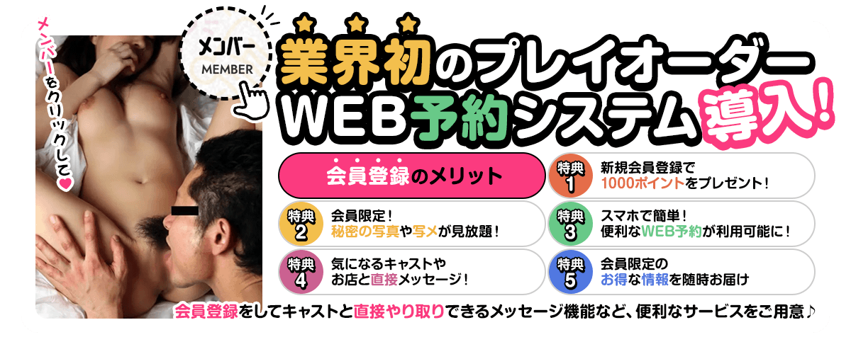 業界初のプレイオーダーWEB予約システム導入